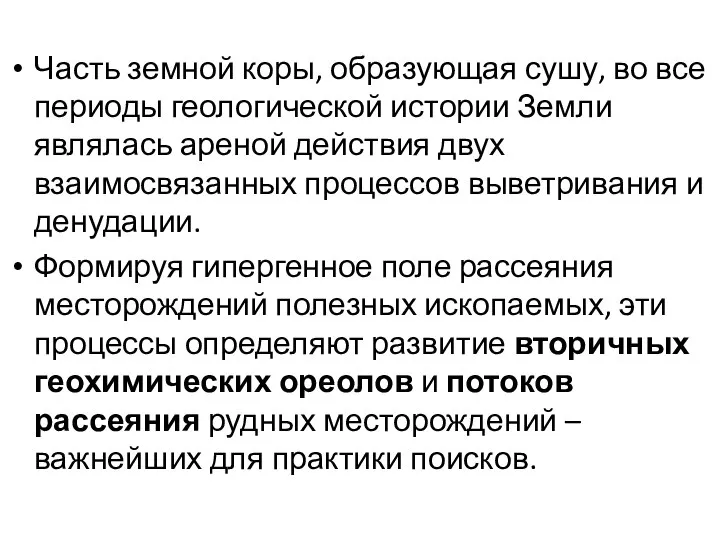 Часть земной коры, образующая сушу, во все периоды геологической истории Земли