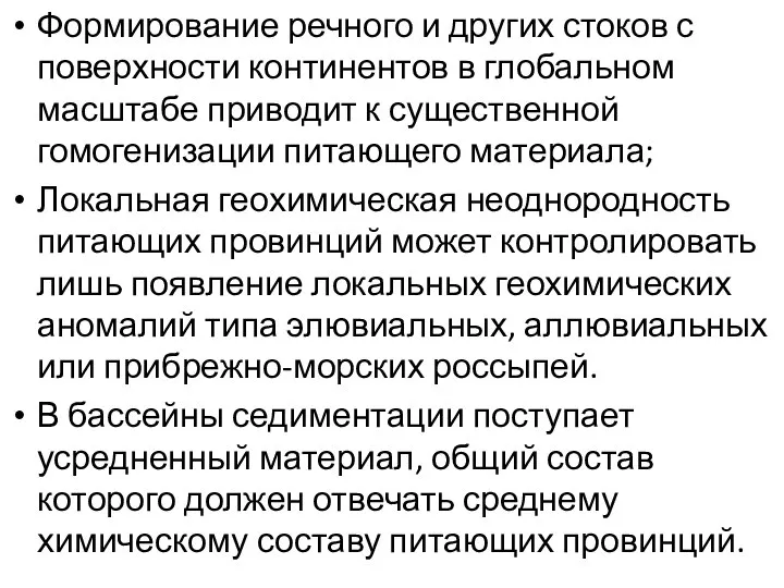 Формирование речного и других стоков с поверхности континентов в глобальном масштабе