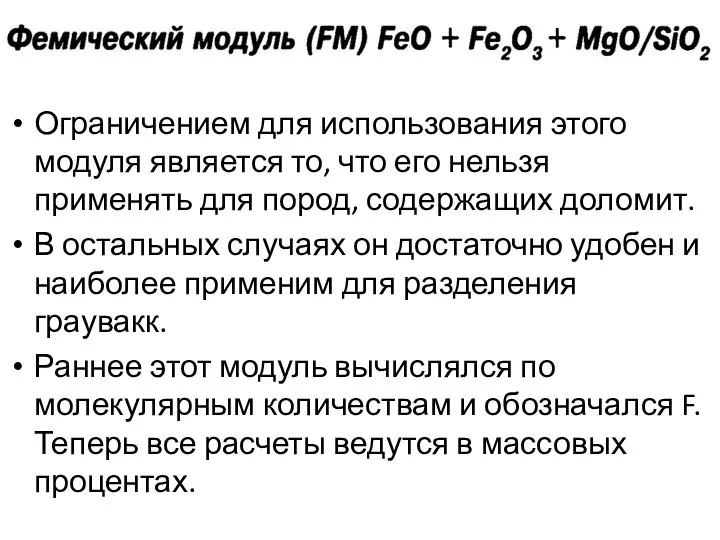 Ограничением для использования этого модуля является то, что его нельзя применять