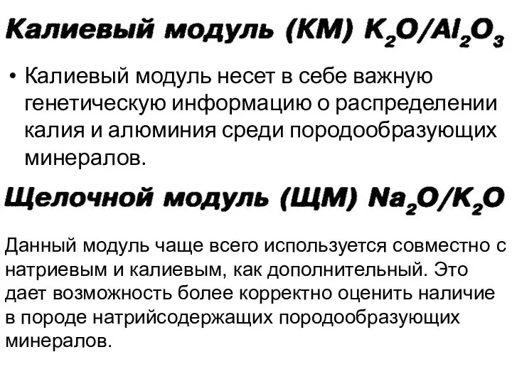 Калиевый модуль несет в себе важную генетическую информацию о распределении калия