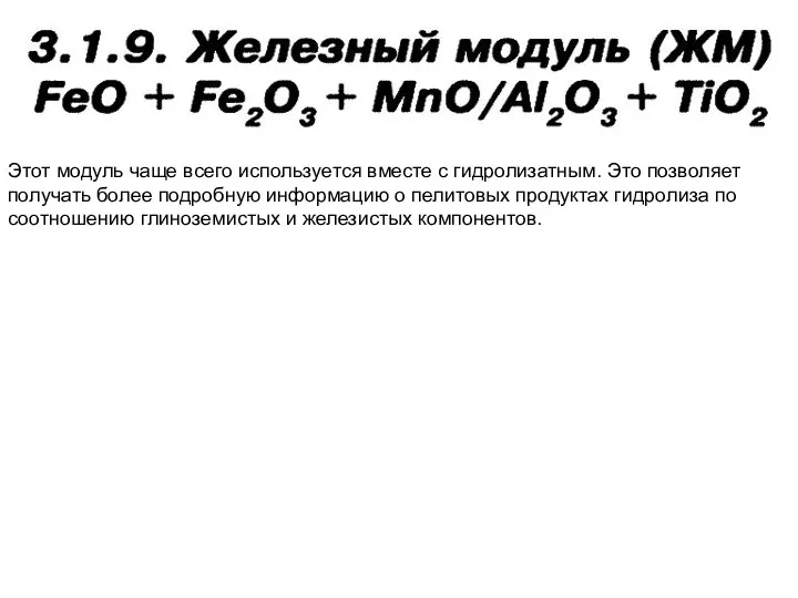 Этот модуль чаще всего используется вместе с гидролизатным. Это позволяет получать