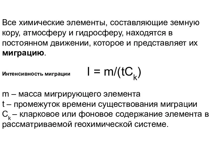 Все химические элементы, составляющие земную кору, атмосферу и гидросферу, находятся в