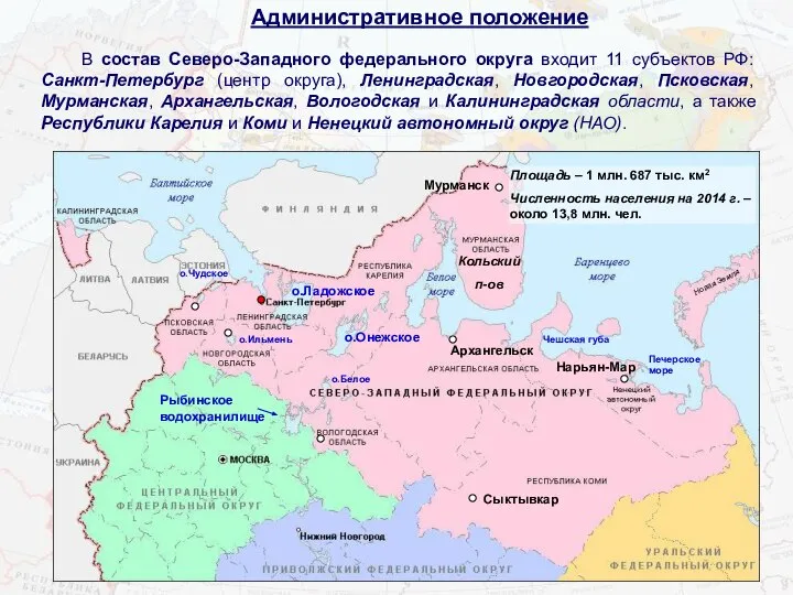 В состав Северо-Западного федерального округа входит 11 субъектов РФ: Санкт-Петербург (центр