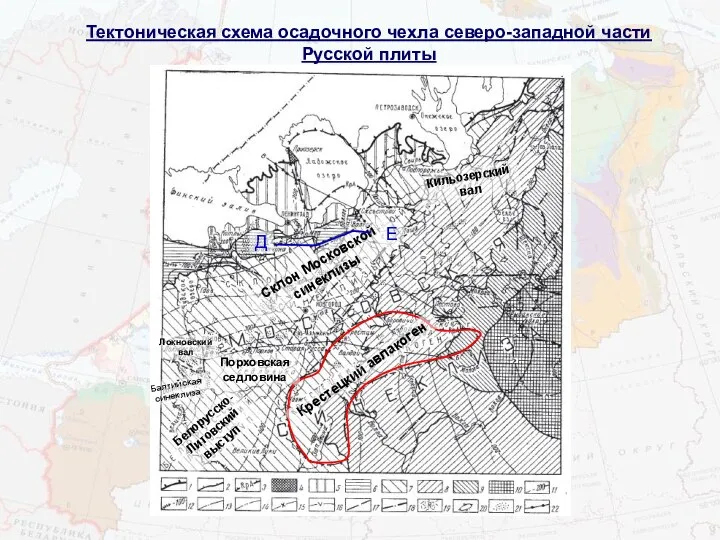 Тектоническая схема осадочного чехла северо-западной части Русской плиты Крестецкий авлакоген Порховская