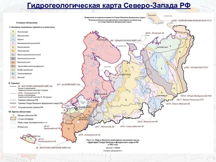 Гидрогеологическая карта Северо-Запада РФ