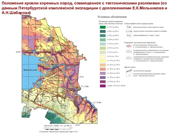 Положение кровли коренных пород, совмещенное с тектоническими разломами (по данным Петербургской