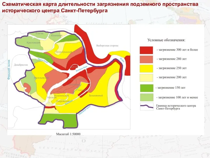 Схематическая карта длительности загрязнения подземного пространства исторического центра Санкт-Петербурга