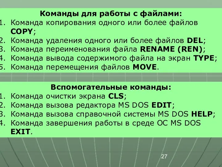 Команды для работы с файлами: Команда копирования одного или более файлов