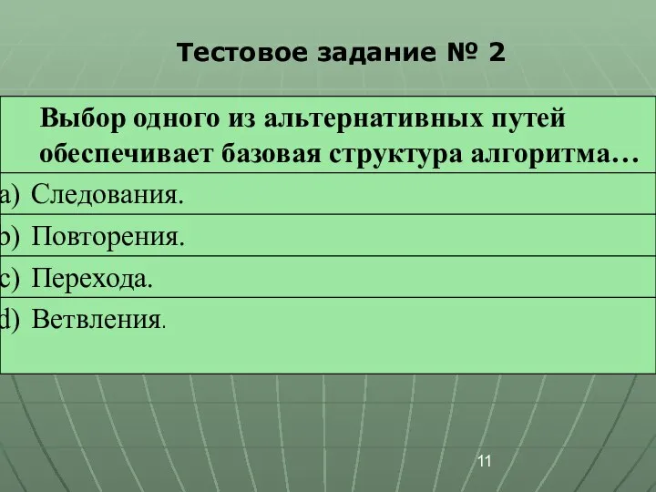 Тестовое задание № 2