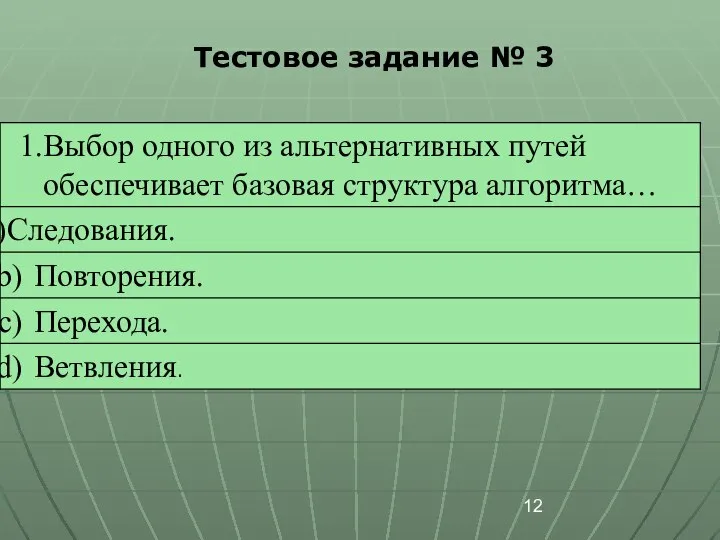 Тестовое задание № 3