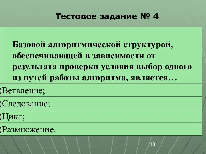 Тестовое задание № 4