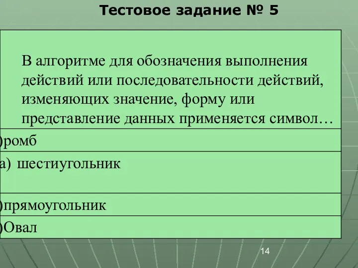 Тестовое задание № 5