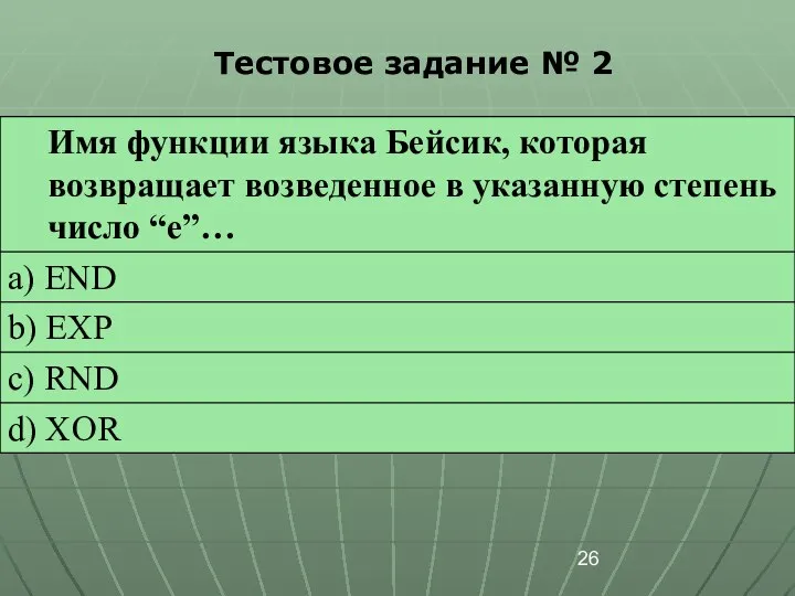 Тестовое задание № 2