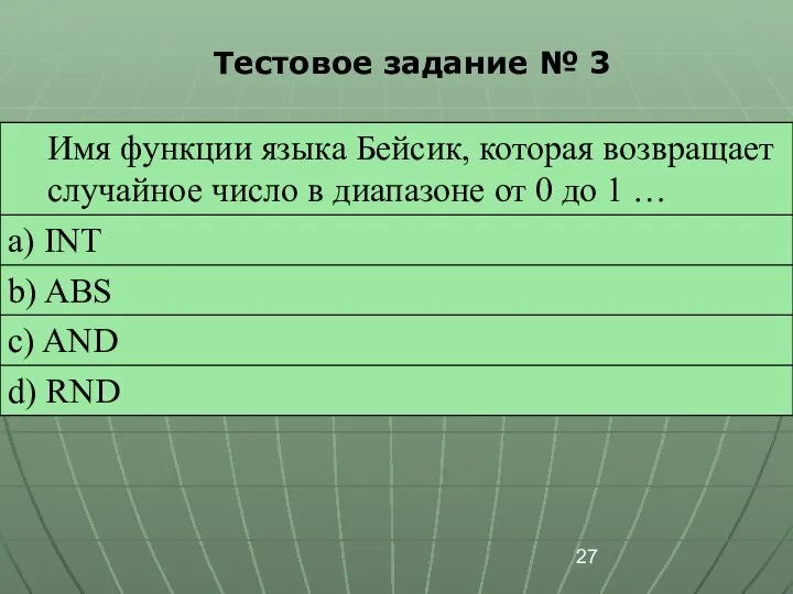 Тестовое задание № 3