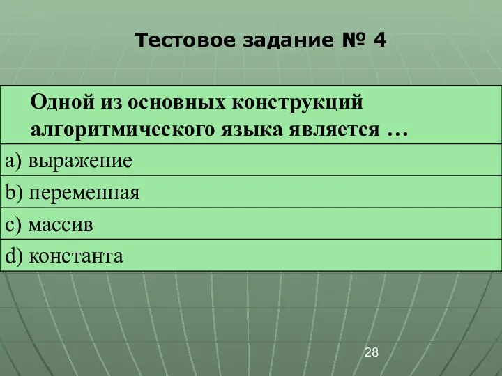 Тестовое задание № 4