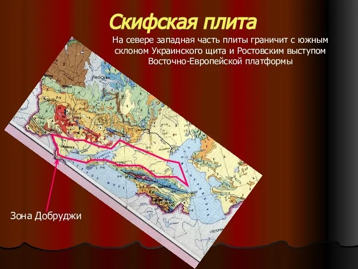 Скифская плита На севере западная часть плиты граничит с южным склоном