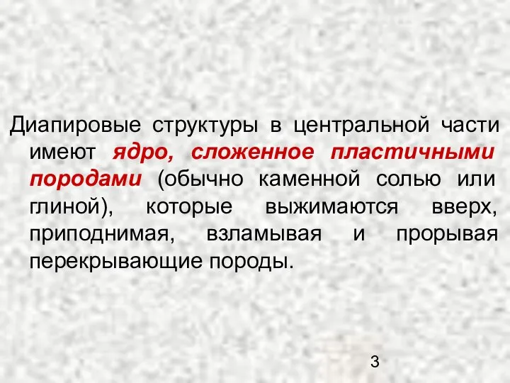 Диапировые структуры в центральной части имеют ядро, сложенное пластичными породами (обычно