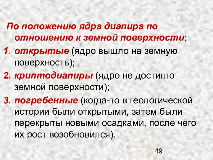 По положению ядра диапира по отношению к земной поверхности: открытые (ядро