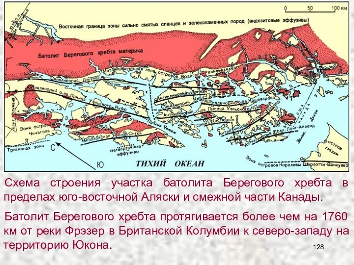 Схема строения участка батолита Берегового хребта в пределах юго-восточной Аляски и