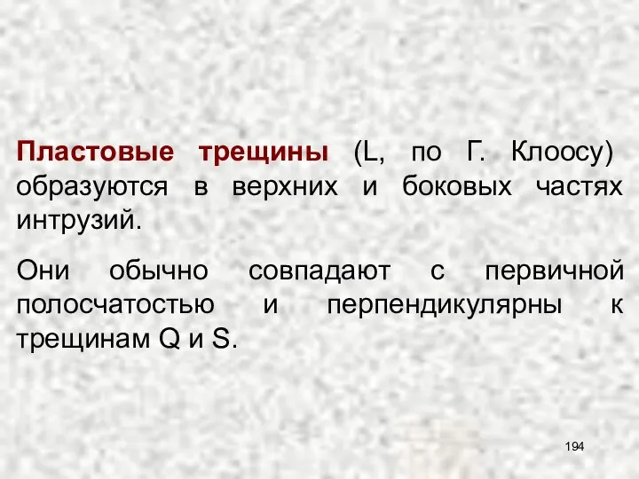 Они обычно совпадают с первичной полосчатостью и перпендикулярны к трещинам Q