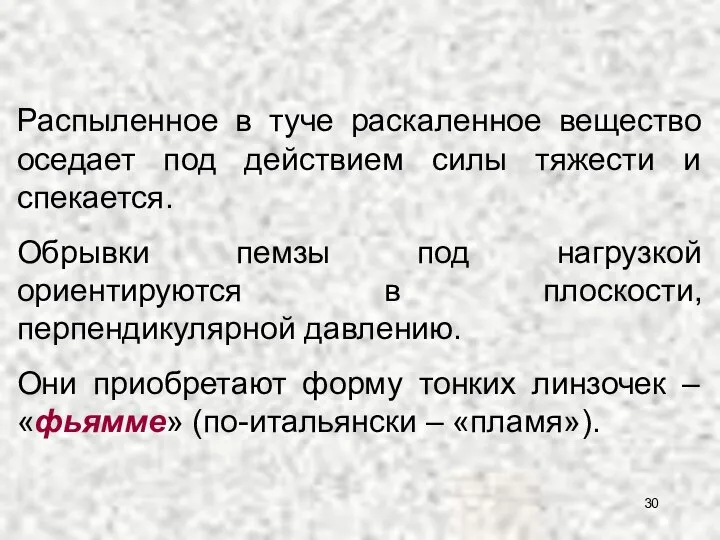 Распыленное в туче раскаленное вещество оседает под действием силы тяжести и