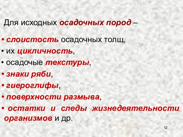 слоистость осадочных толщ, Для исходных осадочных пород – их цикличность, осадочые