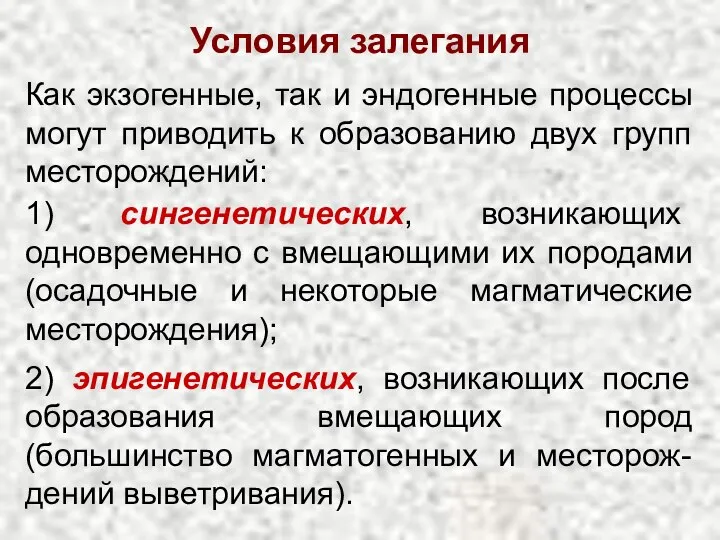 Как экзогенные, так и эндогенные процессы могут приводить к образованию двух