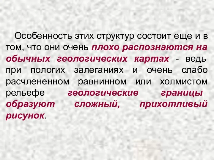 Особенность этих структур состоит еще и в том, что они очень