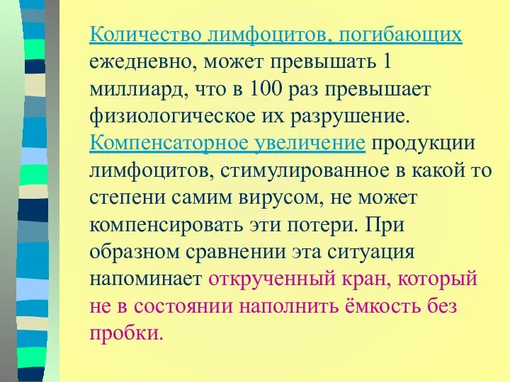 Количество лимфоцитов, погибающих ежедневно, может превышать 1 миллиард, что в 100