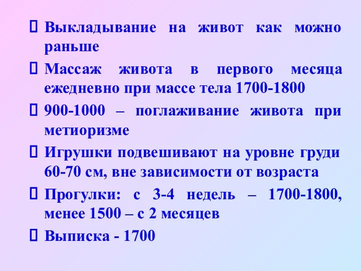 Выкладывание на живот как можно раньше Массаж живота в первого месяца