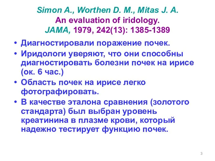 Simon A., Worthen D. M., Mitas J. A. An evaluation of