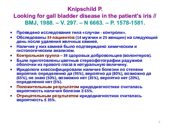 Knipschild P. Looking for gall bladder disease in the patient's iris