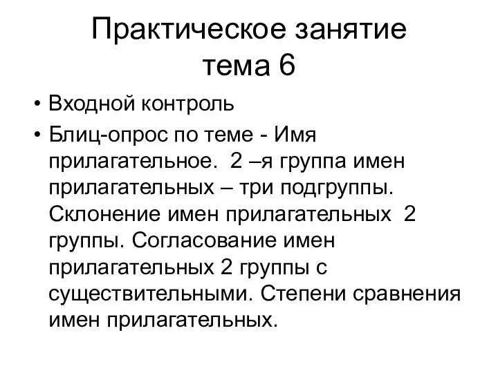 Практическое занятие тема 6 Входной контроль Блиц-опрос по теме - Имя