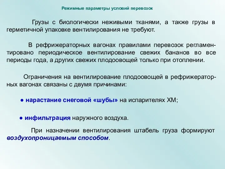 Грузы с биологически неживыми тканями, а также грузы в герметичной упаковке