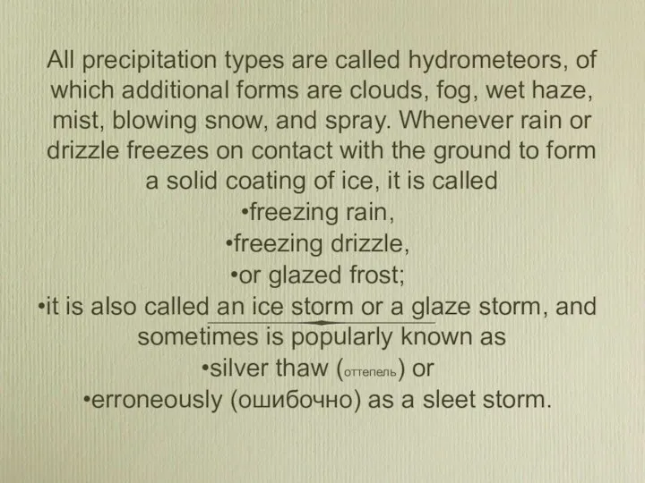 All precipitation types are called hydrometeors, of which additional forms are
