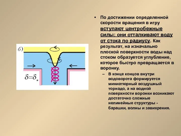 По достижении определенной скорости вращения в игру вступают центробежные силы: они