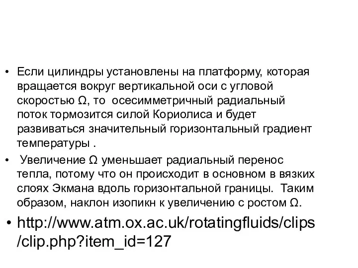 Если цилиндры установлены на платформу, которая вращается вокруг вертикальной оси с