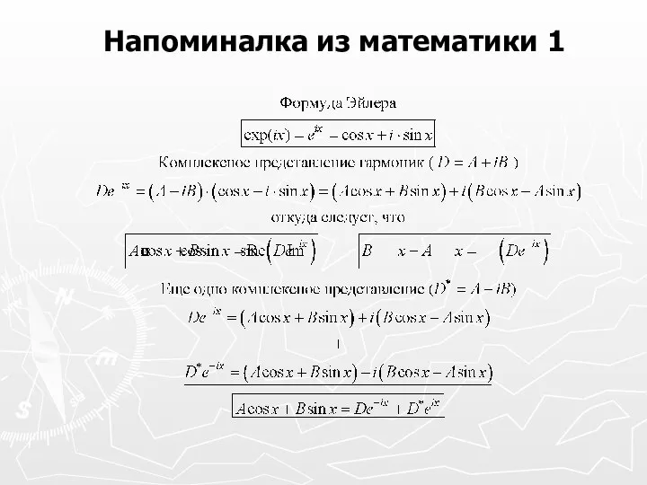 Напоминалка из математики 1