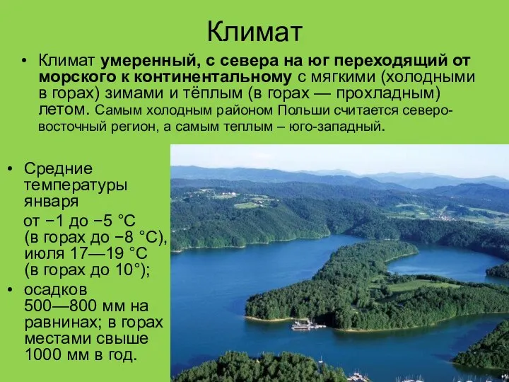 Климат Средние температуры января от −1 до −5 °C (в горах