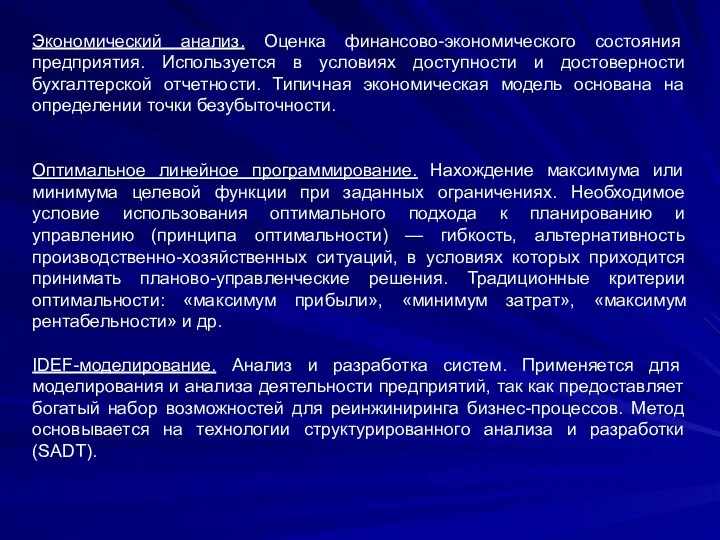 Экономический анализ. Оценка финансово-экономического состояния предприятия. Используется в условиях доступности и