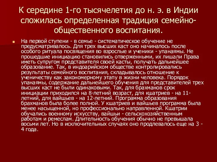 К середине 1-го тысячелетия до н. э. в Индии сложилась определенная