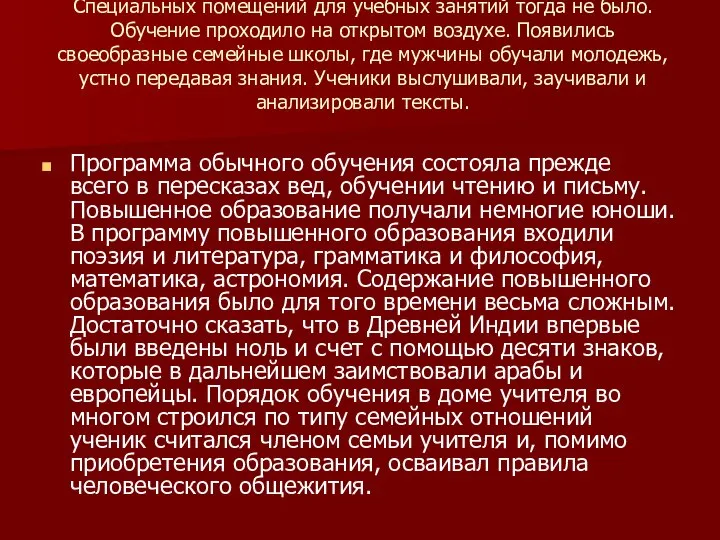 Специальных помещений для учебных занятий тогда не было. Обучение проходило на