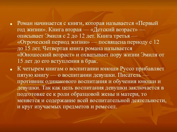 Роман начинается с книги, которая называется «Первый год жизни». Книга вторая