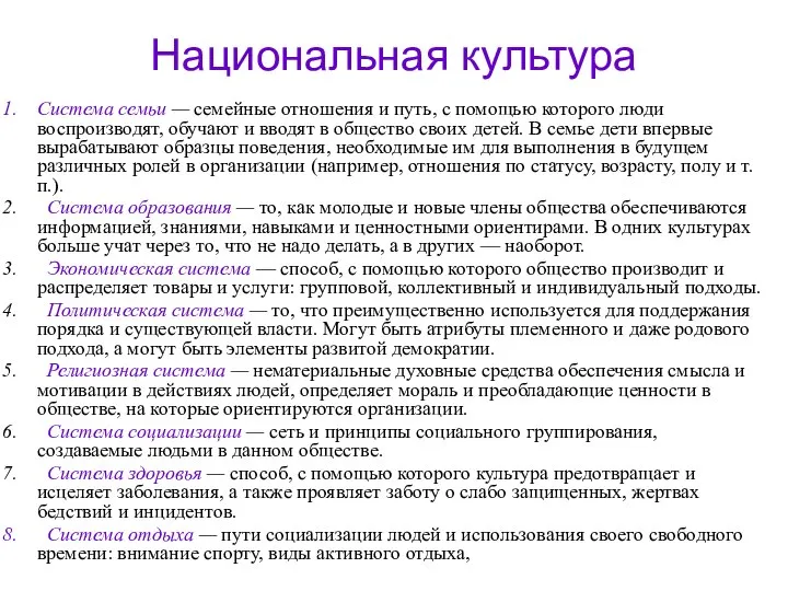 Национальная культура Система семьи — семейные отношения и путь, с помощью