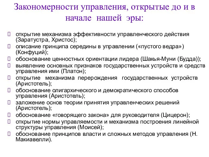 Закономерности управления, открытые до и в начале нашей эры: открытие механизма