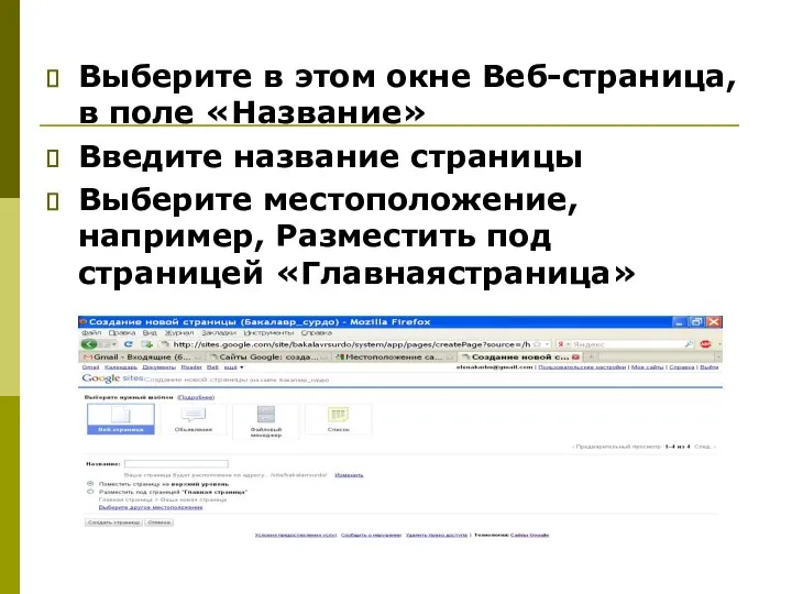 Выберите в этом окне Веб-страница, в поле «Название» Введите название страницы