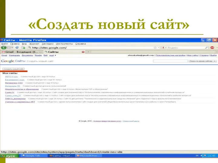 «Создать новый сайт»