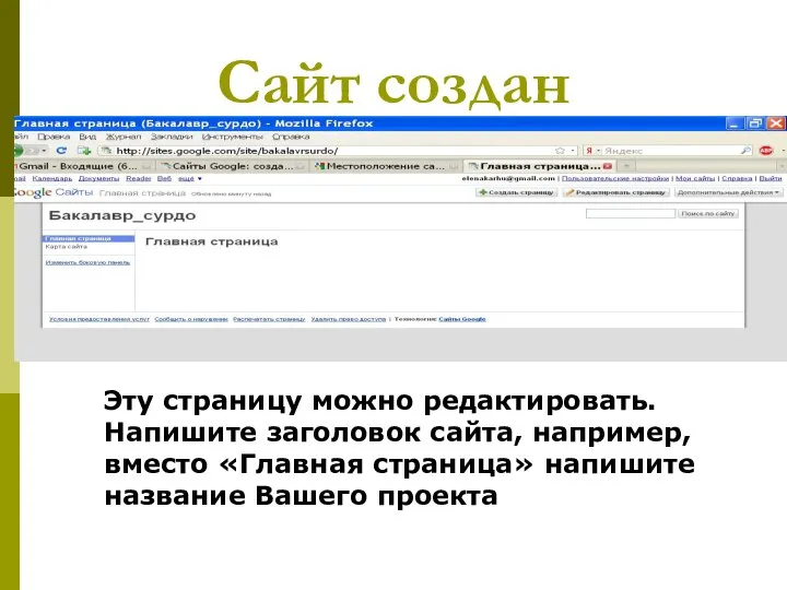 Сайт создан Эту страницу можно редактировать. Напишите заголовок сайта, например, вместо