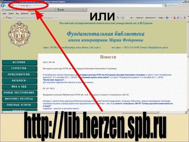 http://lib.herzen.spb.ru или