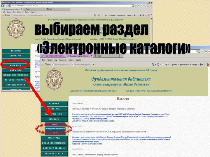 выбираем раздел «Электронные каталоги»